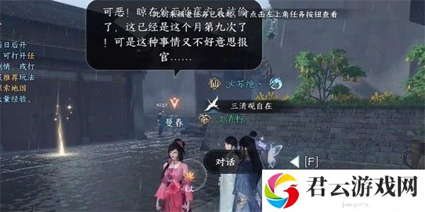 《逆水寒》手游完成何人行事龌龊任务的步骤介绍