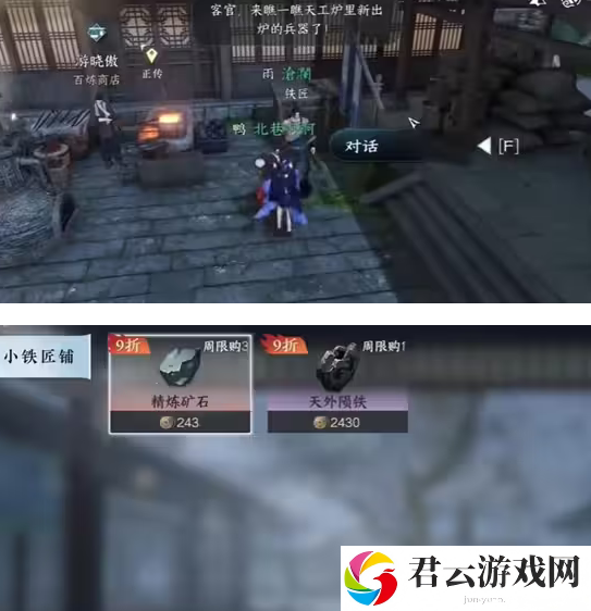 《逆水寒手游》隐藏商店在哪