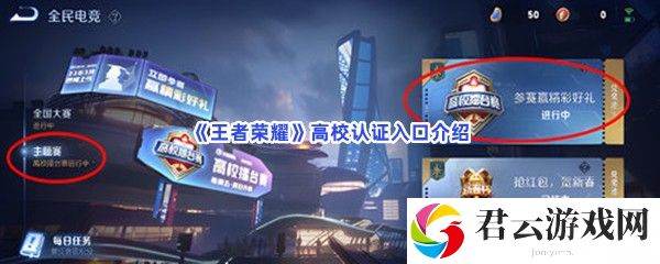 王者荣耀高校认证入口介绍猫扑攻略