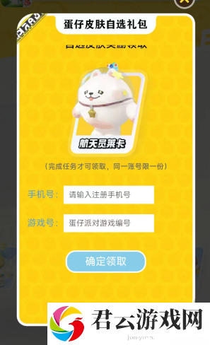《蛋仔派对》我爱你活动入口分享