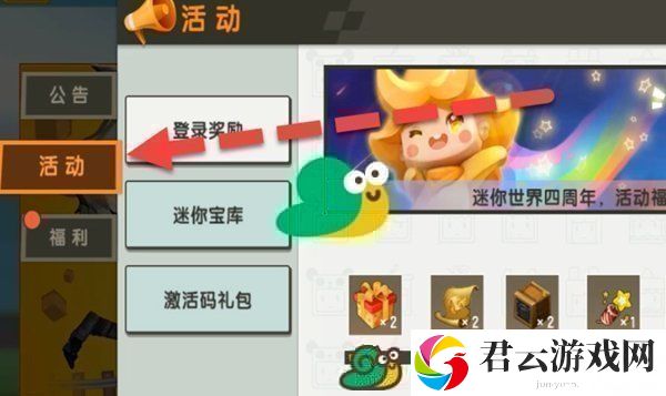 2023《迷你世界》7月17日福利激活码分享