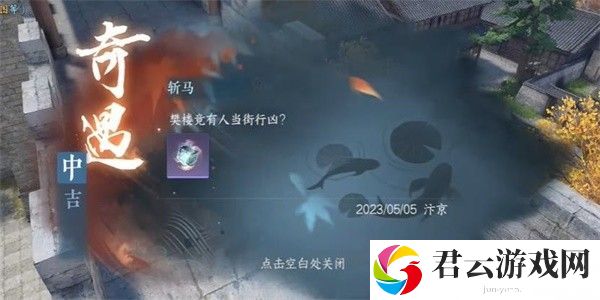 《逆水寒》手游完成斩马任务的方法是什么