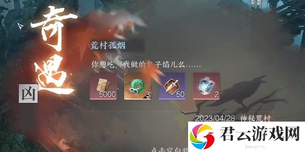 《逆水寒》手游怎么完成荒村孤烟