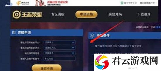 《王者荣耀》游戏内申请体验服的流程一览