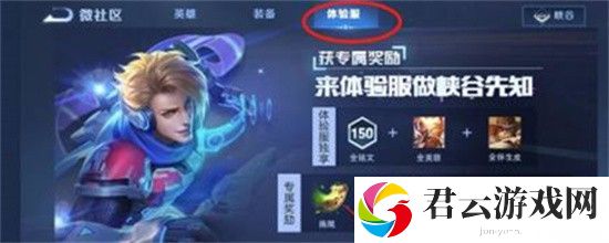 《王者荣耀》游戏内申请体验服的流程一览