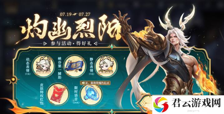 《王者荣耀》多多折活动内容分享