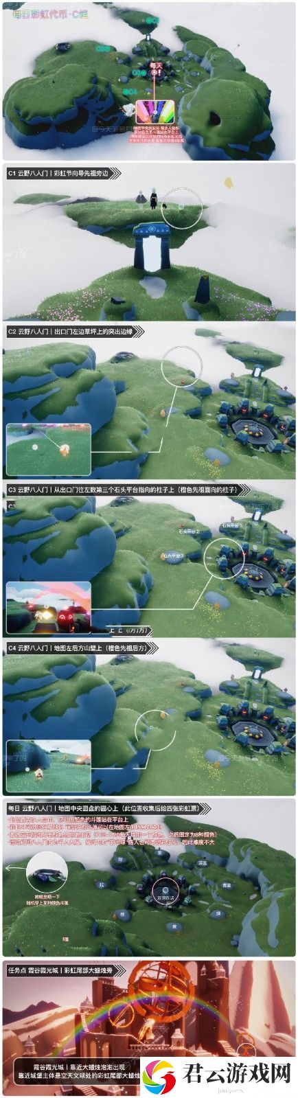 2023《sky光遇》7月24日可收集彩虹币位置攻略