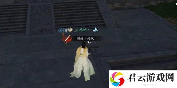 《逆水寒》手游完成旧犬思归任务的步骤介绍