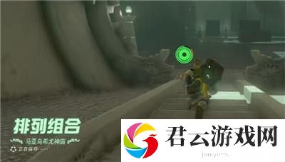 《塞尔达传说王国之泪》通过马亚乌希尤神庙的流程一览