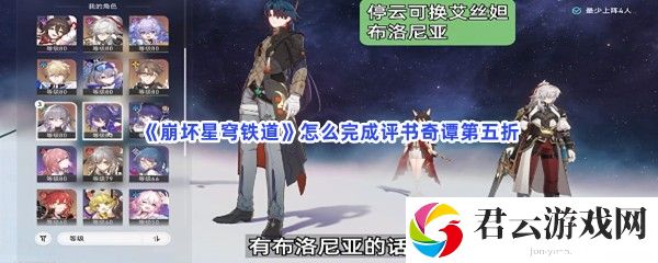 崩坏星穹铁道怎么完成评书奇谭第五折猫扑攻略