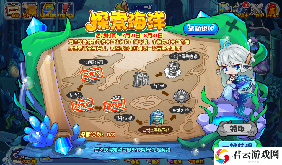 《洛克王国》怎么完成探索海洋活动