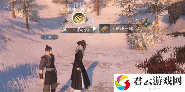 《逆水寒》手游怎么完成乾坤一掷任务
