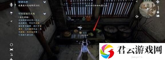 《逆水寒手游》怎么完成收集屋内各处线索