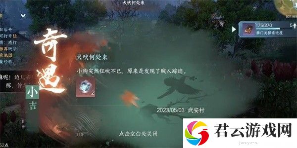 《逆水寒》手游完成犬吠何处来任务的步骤介绍