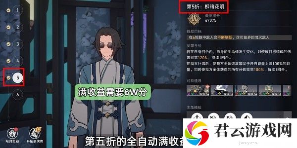 《崩坏星穹铁道》怎么完成评书奇谭第五折