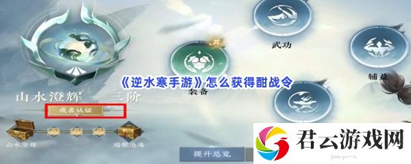 逆水寒手游怎么获得酣战令猫扑攻略