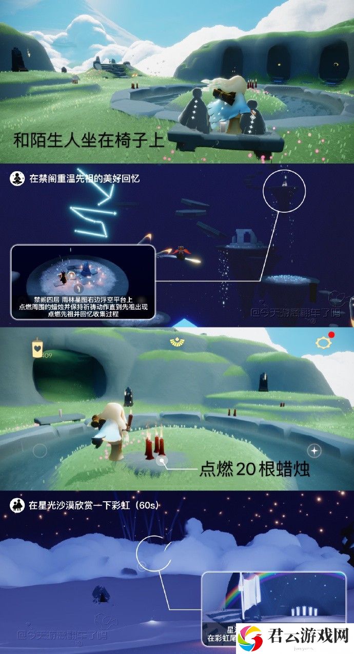 2023《sky光遇》7月21日每日任务攻略