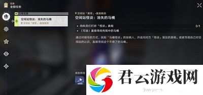 《崩坏星穹铁道》怎么完成消失的马桶