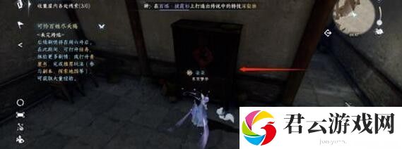 《逆水寒手游》怎么完成收集屋内各处线索