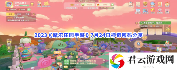 2023摩尔庄园手游7月24日神奇密码分享猫扑攻略