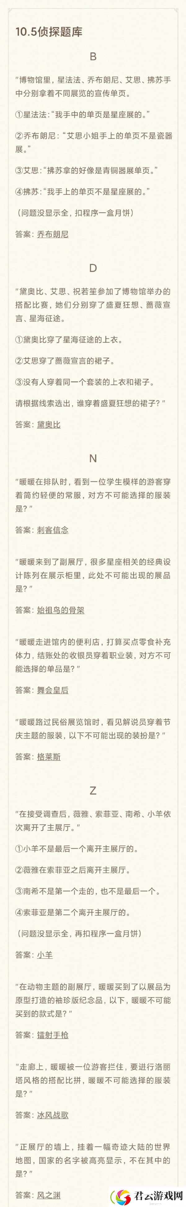 奇迹暖暖2020奇妙侦探社答案-奇迹暖暖攻略