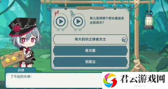 《崩坏3》希儿的夏夜音乐会识律问题答案