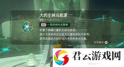 《塞尔达传说王国之泪》怎么通过摩兹希希神庙