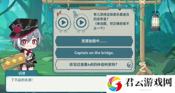 《崩坏3》希儿的夏夜音乐会识律问题答案