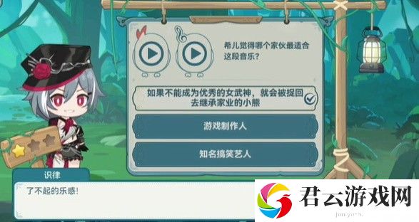 《崩坏3》希儿的夏夜音乐会识律问题答案