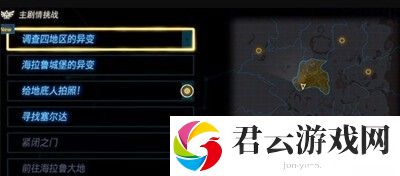 《塞尔达传说王国之泪》怎么完成沉睡于地底神殿的谜团任务