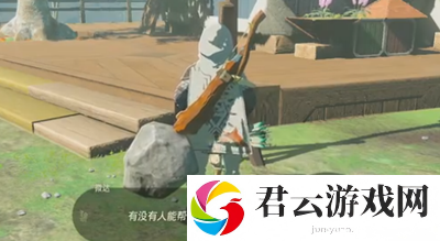 《塞尔达传说王国之泪》怎么完成微达的独立任务