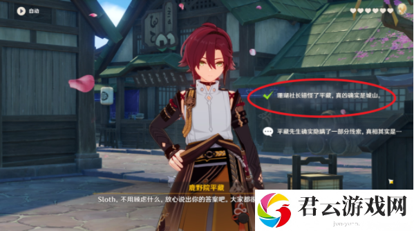 《原神》怎么完成鹿野院平藏邀约结局四