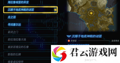 《塞尔达传说王国之泪》怎么完成沉睡于地底神殿的谜团任务