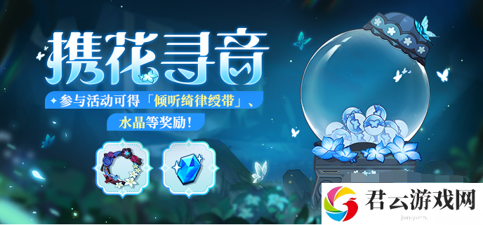 《崩坏3》携花寻音活动分享