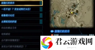 《塞尔达传说王国之泪》怎么完成鼓隆们的赏月任务