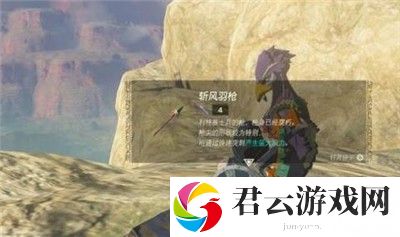 《塞尔达传说王国之泪》怎么获得斩风羽枪