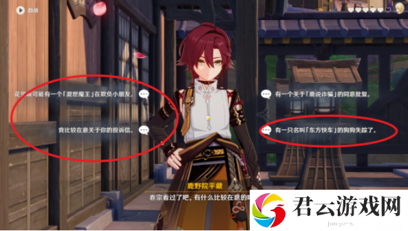 《原神》怎么完成鹿野院平藏邀约结局五