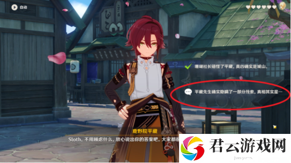 《原神》怎么完成鹿野院平藏邀约结局五