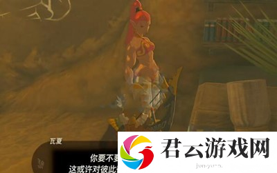 《塞尔达传说王国之泪》怎么完成恋爱教室任务