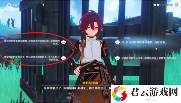 《原神》怎么完成鹿野院平藏邀约结局五