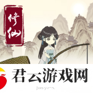 钓鱼修仙
