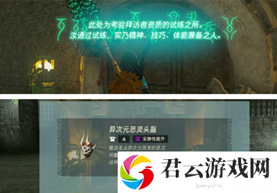 《塞尔达传说王国之泪》怎么获得异次元恶灵套装