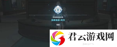 《崩坏星穹铁道》怎么完成漫藏海盗其四