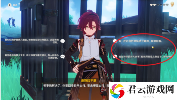 《原神》怎么完成鹿野院平藏邀约结局一