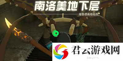 《塞尔达传说王国之泪》怎么获得异次元恶灵套装