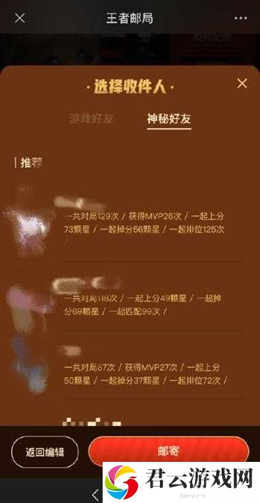 王者荣耀神秘好友身份揭秘，王者邮局查询攻略与步骤详解