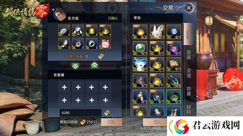 面对面交易！剑侠情缘·零“无绑定设计”让利给玩家