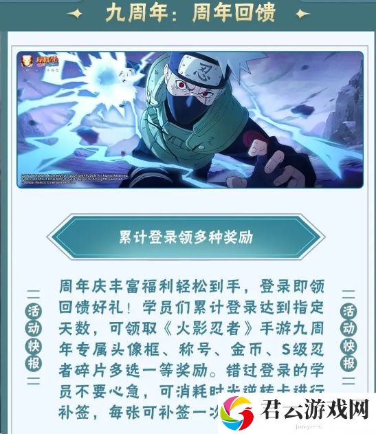 火影忍者手游九周年登陆奖励内容具体分享