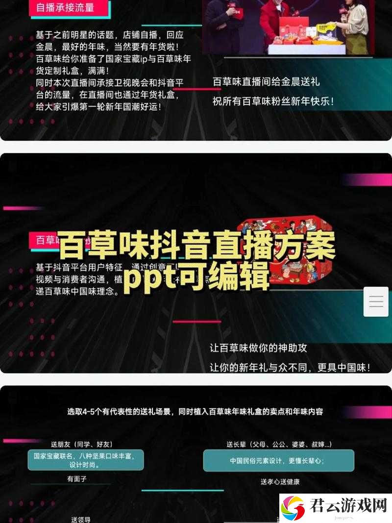 探索免费的 PPT 直播站：点亮知识传播新灯塔