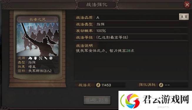 三国志战略版长者之风战法评测-三国志战略版攻略